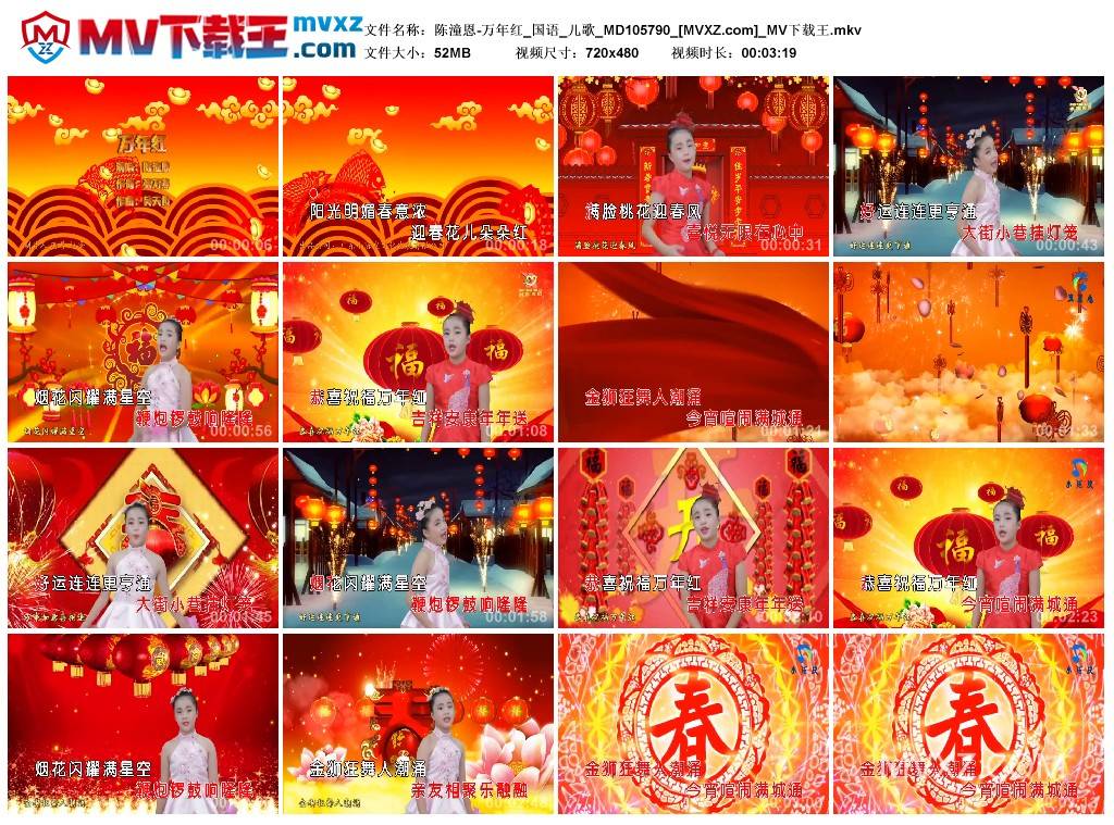 陈潼恩-万年红_国语_儿歌_MD105790